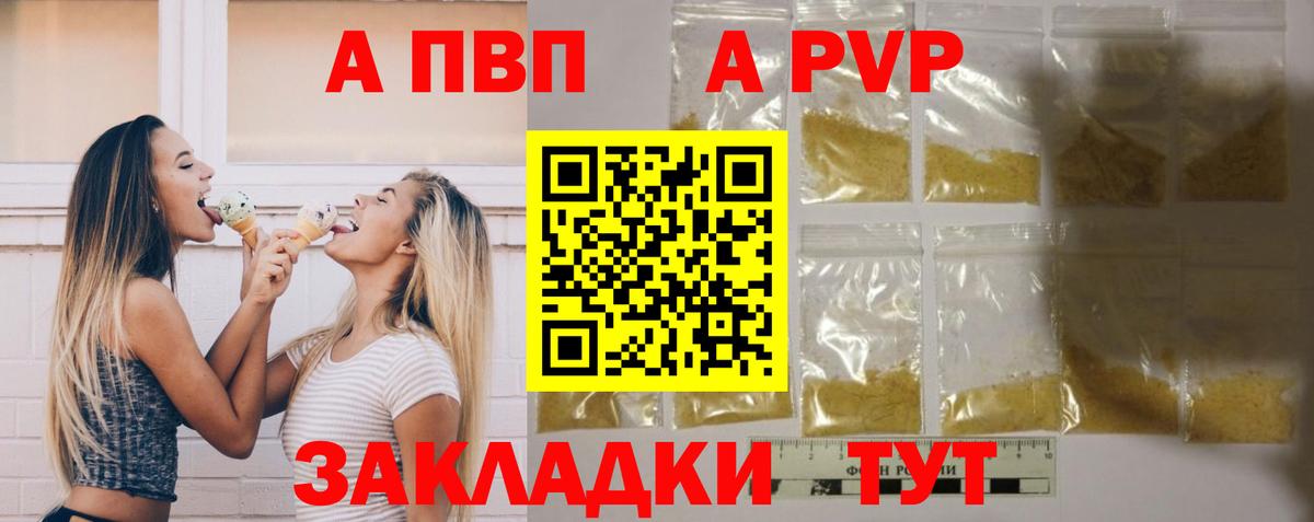 Каменск-Шахтинский  Альфа ПВП Соль  А ПВП мука  Вход с VPN  A-PVP СК КРИС 