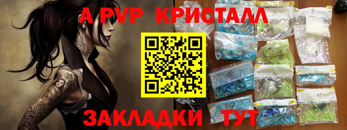 Alpha PVP Crystall Каменск-Шахтинский