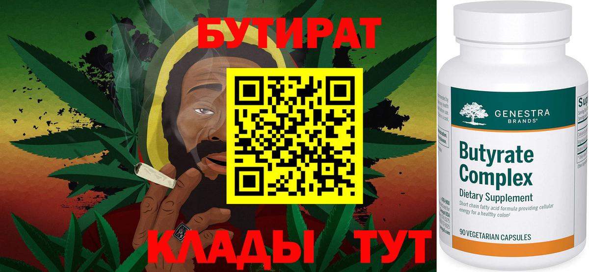 БУТИРАТ бутик Каменск-Шахтинский