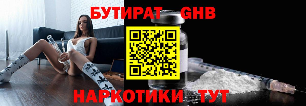 БУТИРАТ Butirat  Вход с VPN  Каменск-Шахтинский 