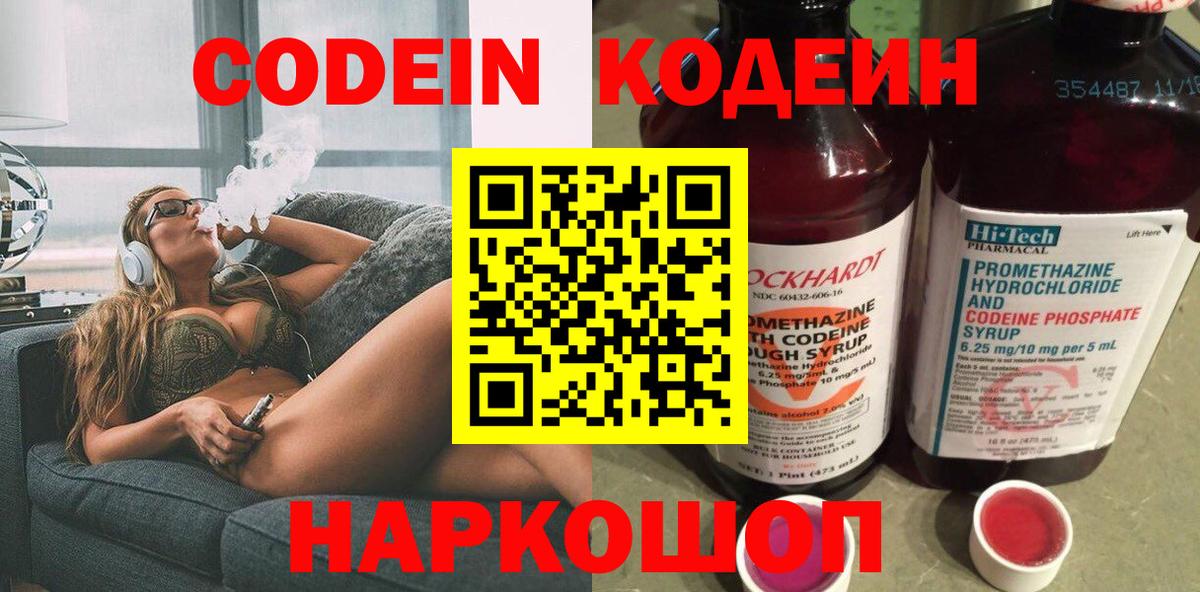 Codein напиток Lean (лин)  Кодеин напиток Lean (лин)  Вход с VPN  Каменск-Шахтинский 