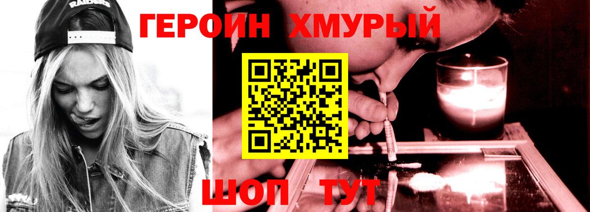Каменск-Шахтинский  ГЕРОИН хмурый  Вход с VPN 