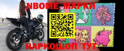 марки nbome Берёзовский