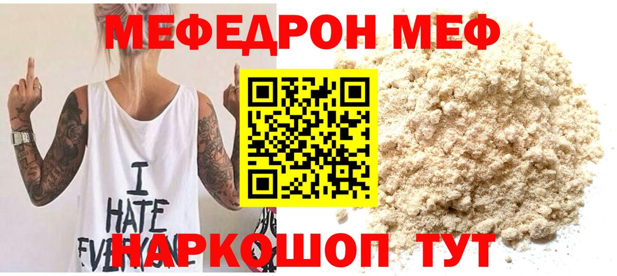 МЕФ кристаллы Каменск-Шахтинский