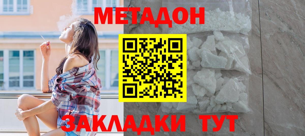 Каменск-Шахтинский  МЕТАДОН кристалл  Вход с VPN 